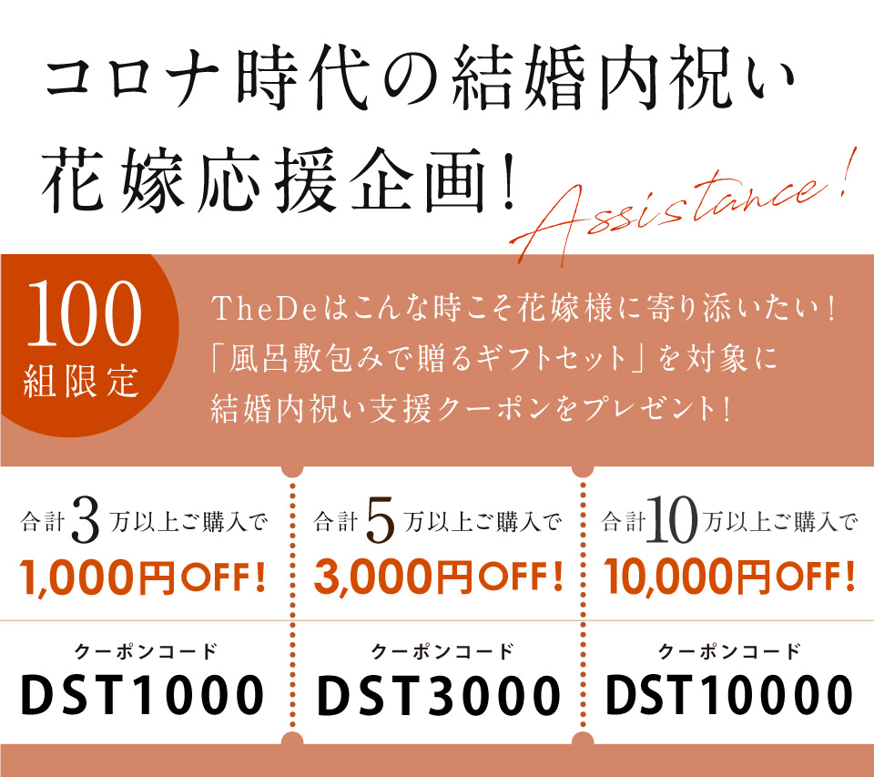 ギフト通販 Thede ザディ 風呂敷包みで結婚内祝い