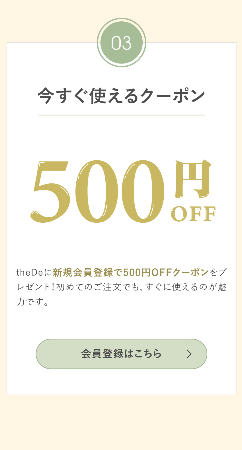 新規会員登録で500円クーポン無料！