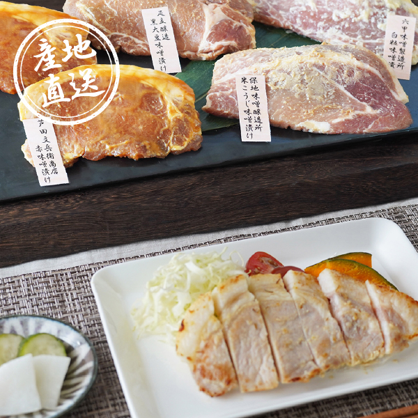産地直送グルメ│兵庫五国の豚肉みそ漬け