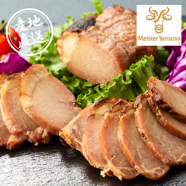 産地直送グルメ│マイスター山野井 炭焼きみそ漬け焼豚とハムセット