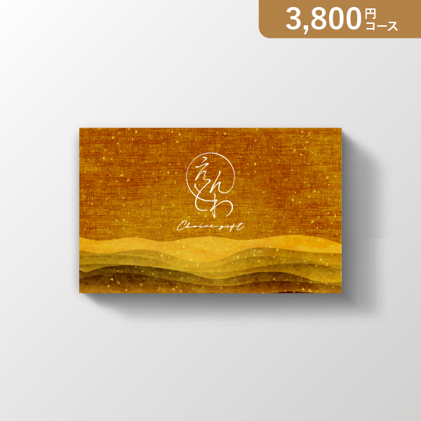 カード型カタログギフト えんとわ 海音(かいおん)コース