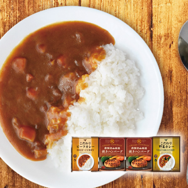 飛騨高山牧場 焼きハンバーグ&こだわりカレーセットA