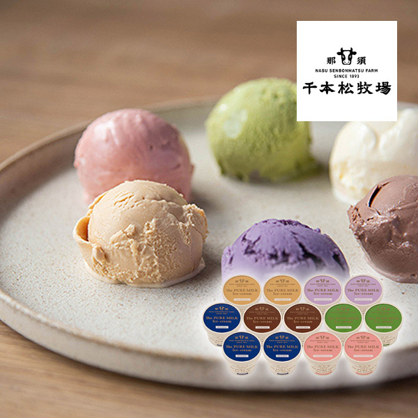 千本松牧場 ピュアミルクアイス13個入