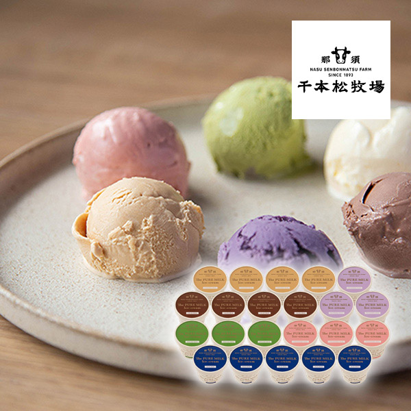 千本松牧場 ピュアミルクアイス22個入