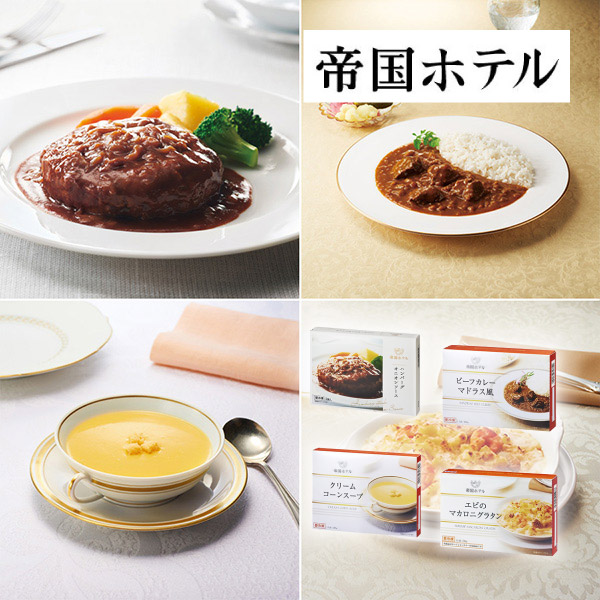 帝国ホテル バラエティセット