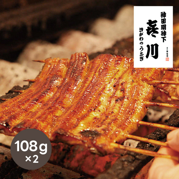 喜川 国産うなぎ蒲焼108g×2枚