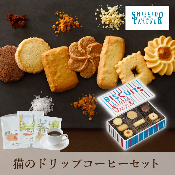 資生堂パーラー ビスキュイ 30枚入+猫と珈琲と私 3P BOX