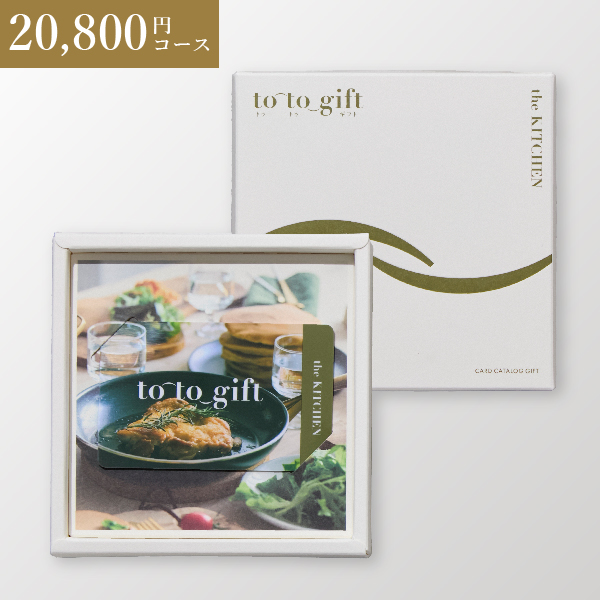 to-to-gift The Kitchen クレソン KJ